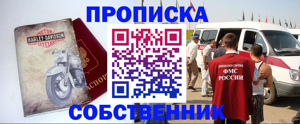 прописка регистрация в Иваново