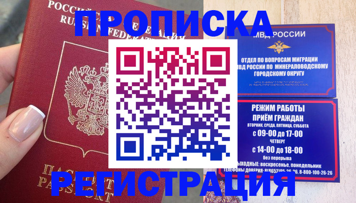 прописка 2025 в Иваново