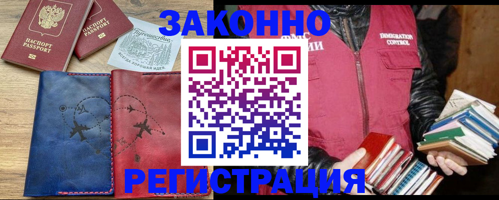 прописка законно в Иваново